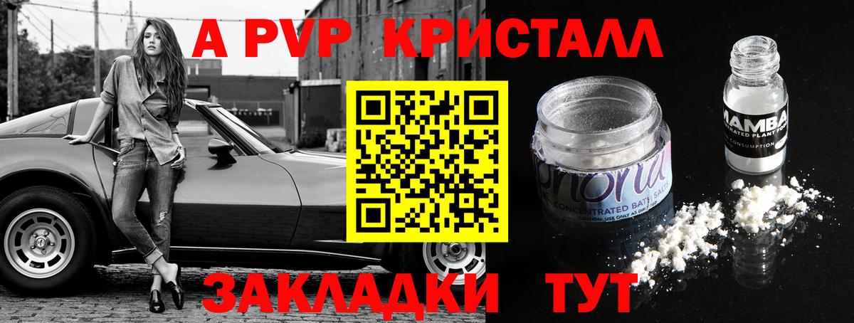 Alpha PVP СК  А ПВП Crystall  Вход с VPN  Тайшет 