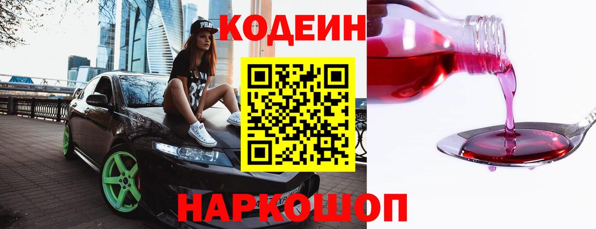 Кодеиновый сироп Lean Purple Drank  Вход с VPN  Тайшет 